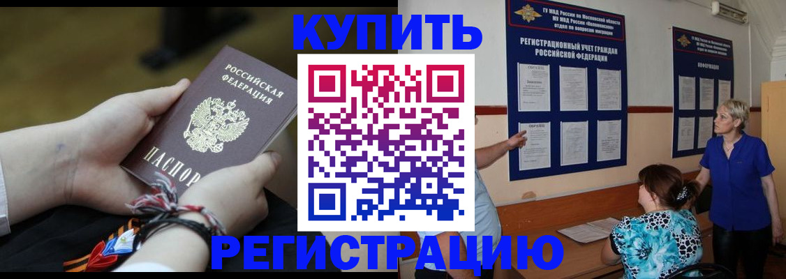 прописка законно в Абинске