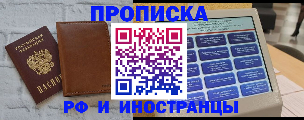 временная регистрация недорого в Абинске