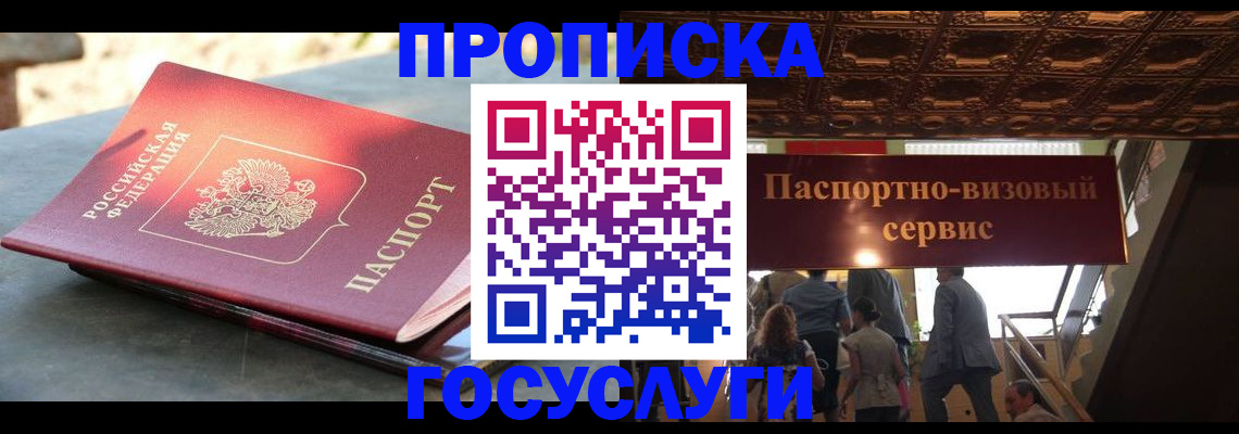 временная регистрация в квартире в Абинске