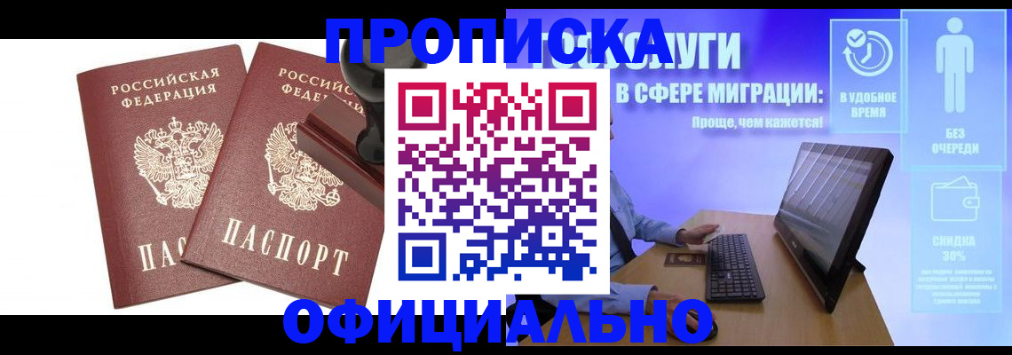 прописка 2025 в Абинске