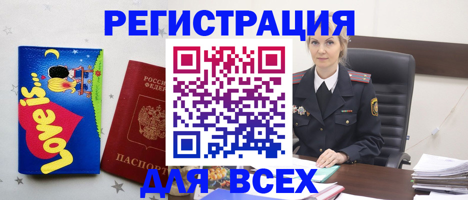 прописка 2025 в Абинске