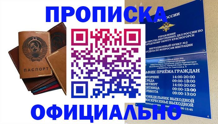 временная прописка в Абинске