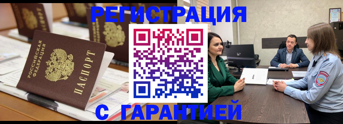 временная регистрация в квартире в Абинске