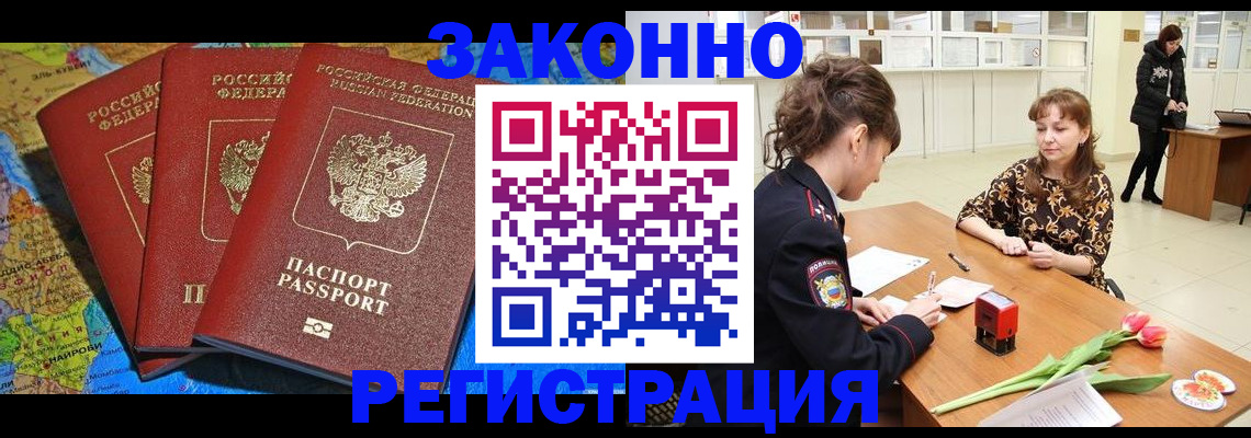 временная регистрация в Абинске